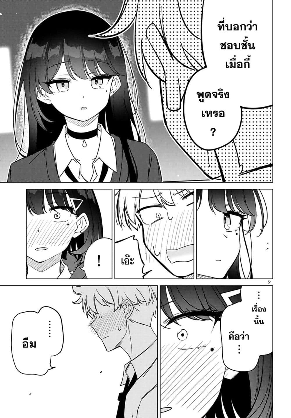 Multiverse no Watashi, Koishite Ii desu ka page 54