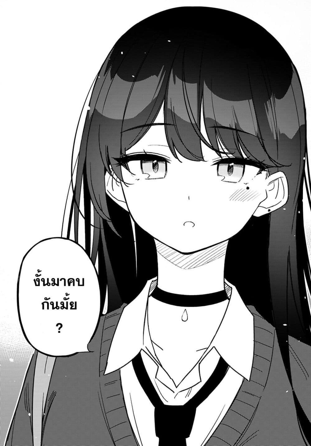 Multiverse no Watashi, Koishite Ii desu ka page 55