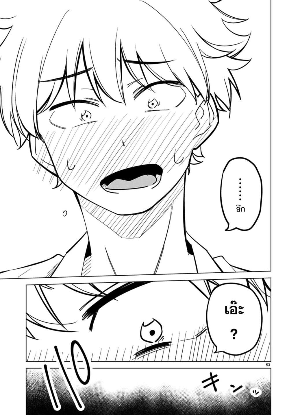 Multiverse no Watashi, Koishite Ii desu ka page 56
