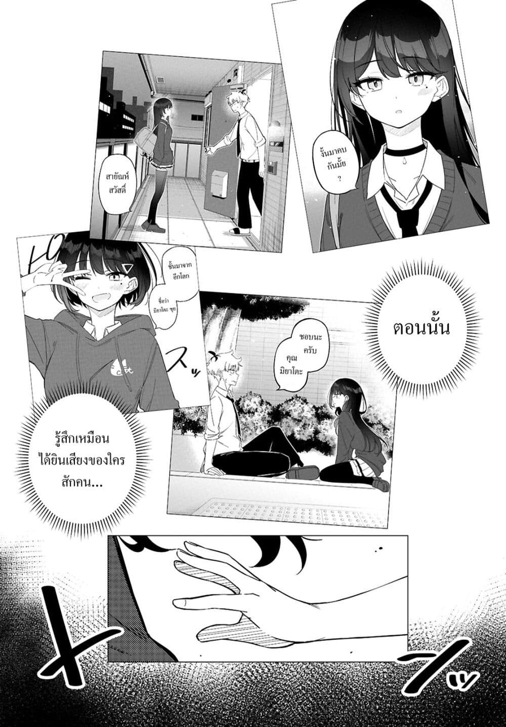 Multiverse no Watashi, Koishite Ii desu ka page 57