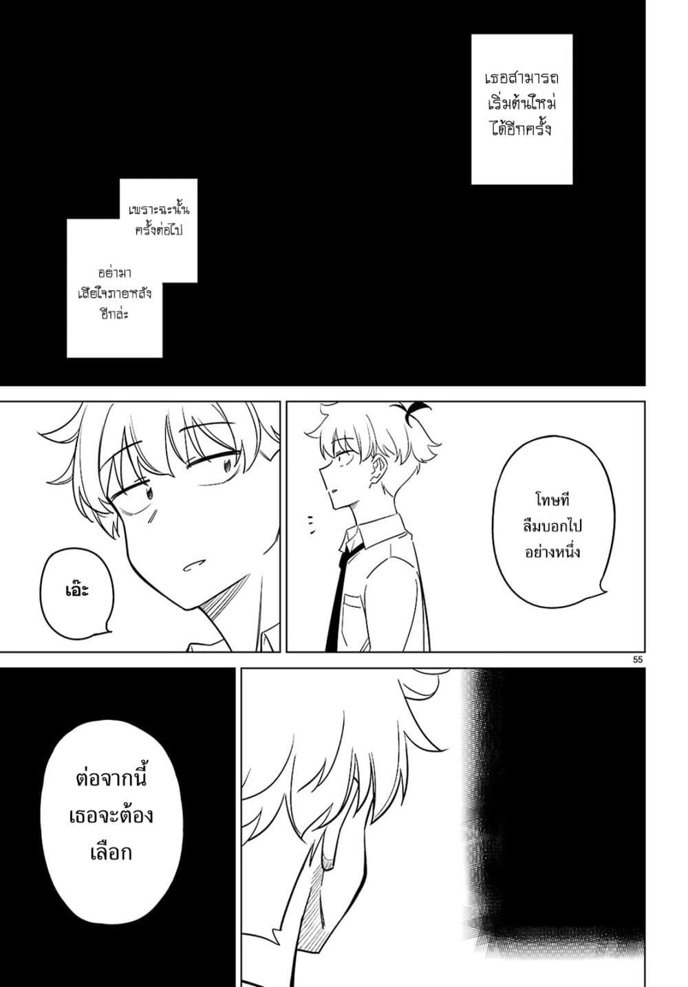 Multiverse no Watashi, Koishite Ii desu ka page 58