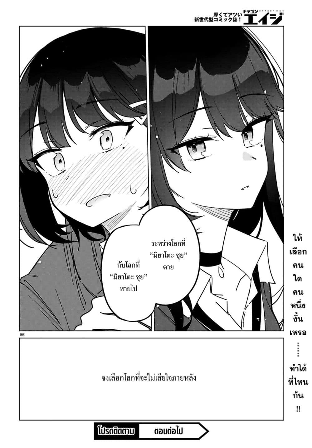Multiverse no Watashi, Koishite Ii desu ka page 59