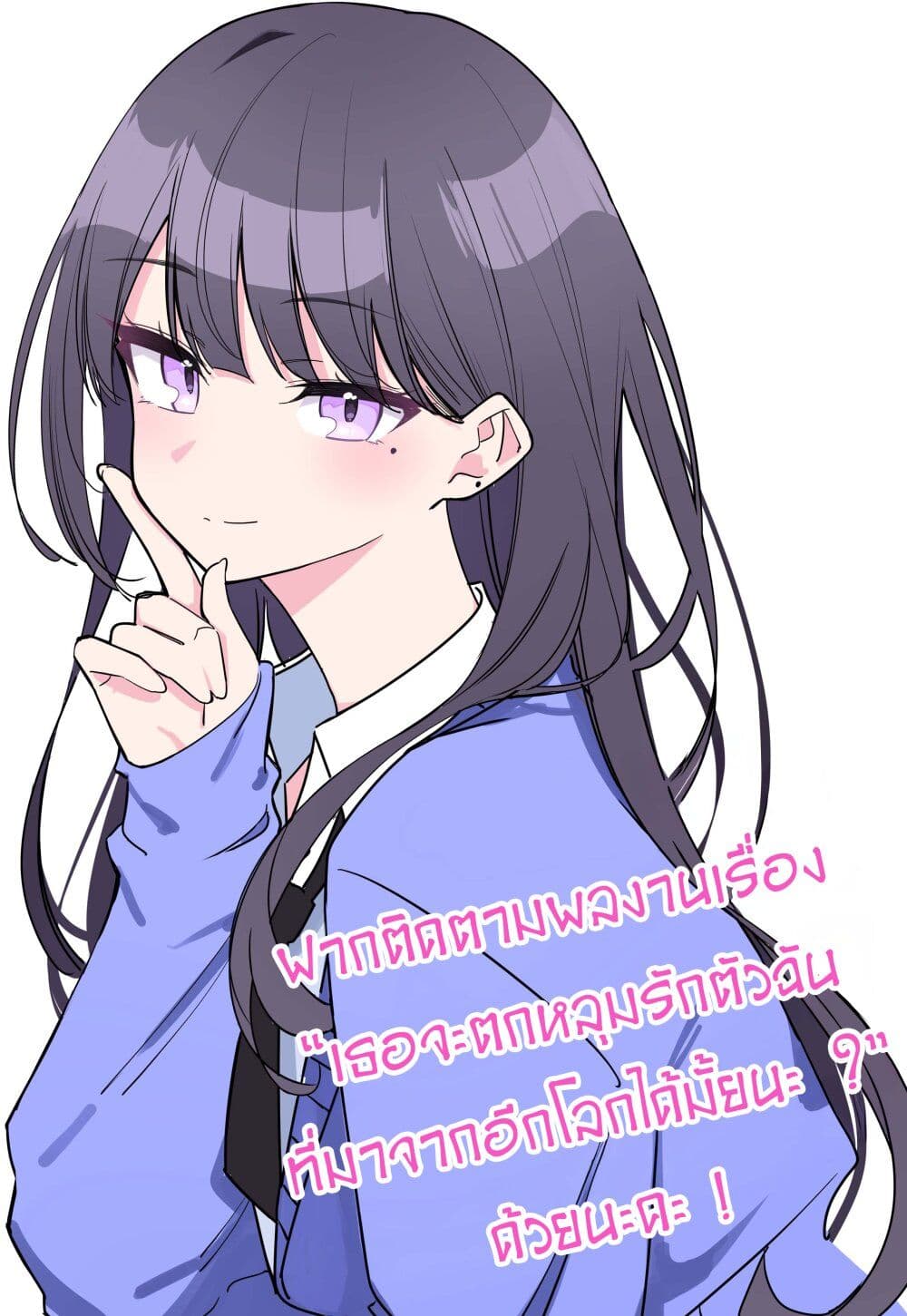 Multiverse no Watashi, Koishite Ii desu ka page 60
