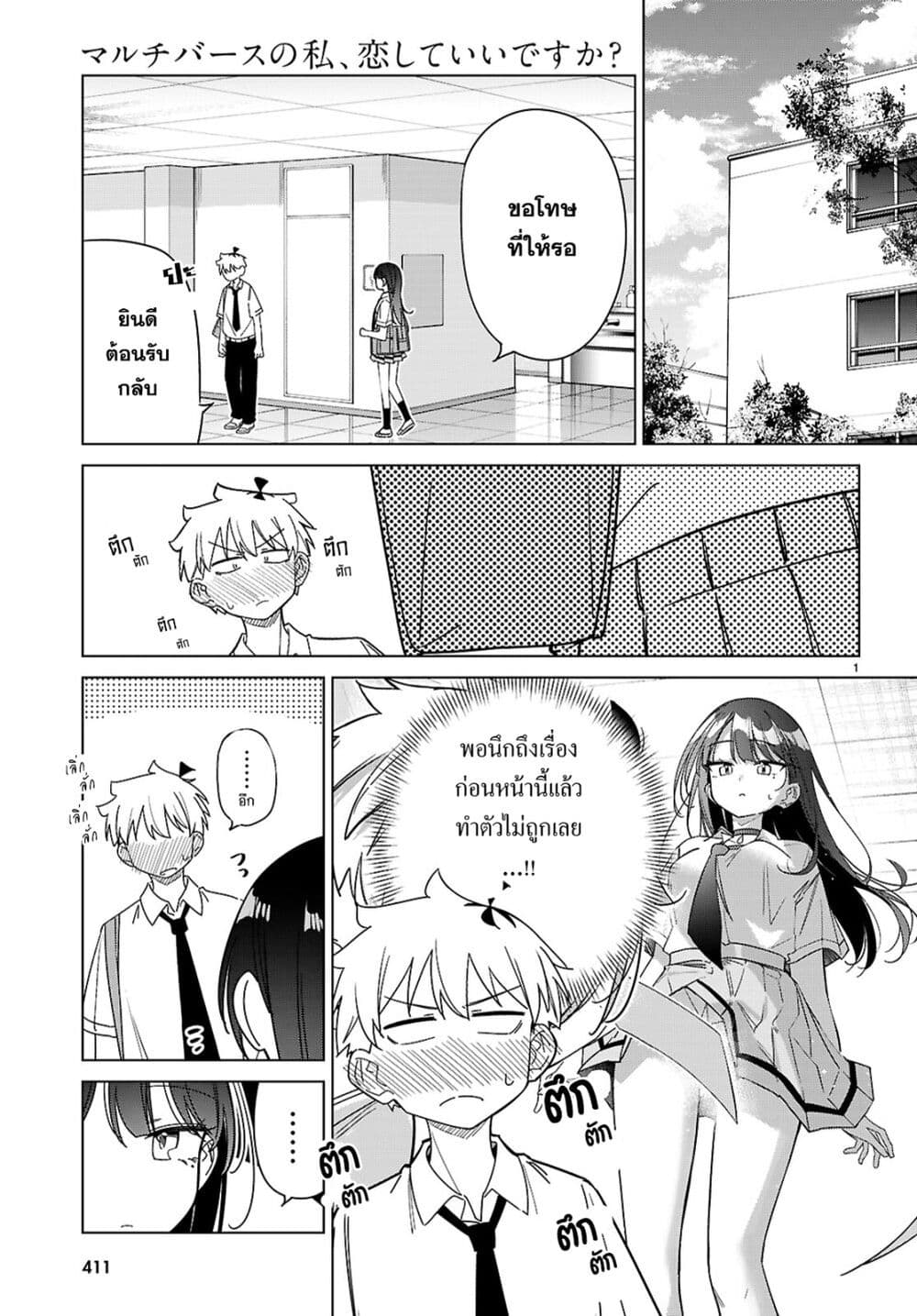 Multiverse no Watashi, Koishite Ii desu ka page 2