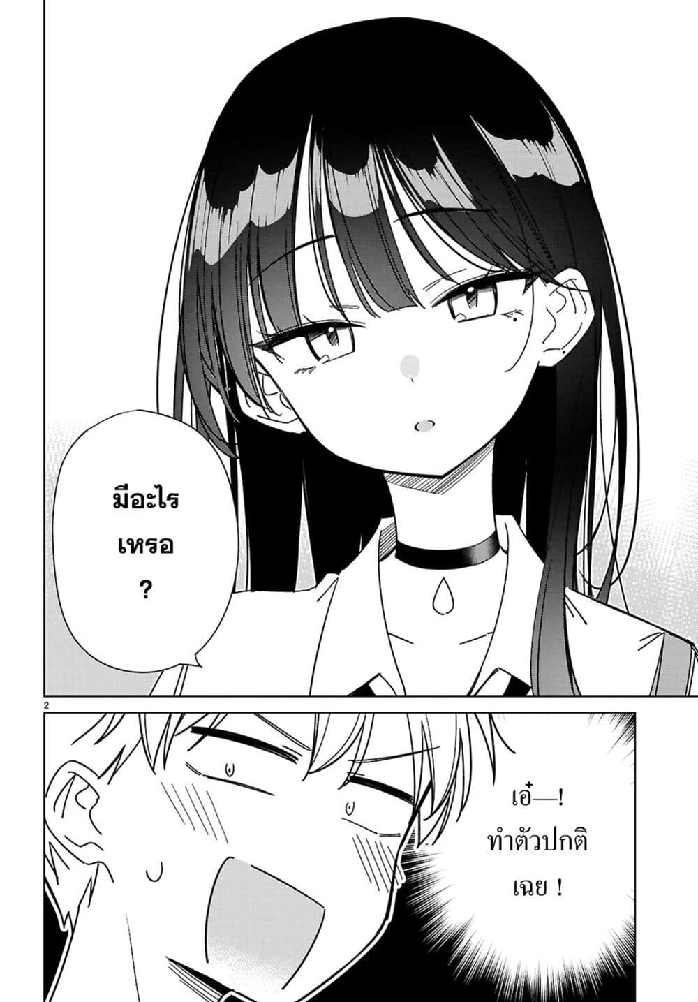 Multiverse no Watashi, Koishite Ii desu ka page 3