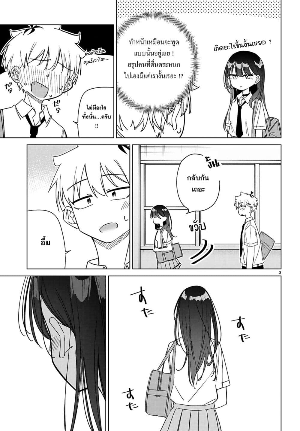 Multiverse no Watashi, Koishite Ii desu ka page 4