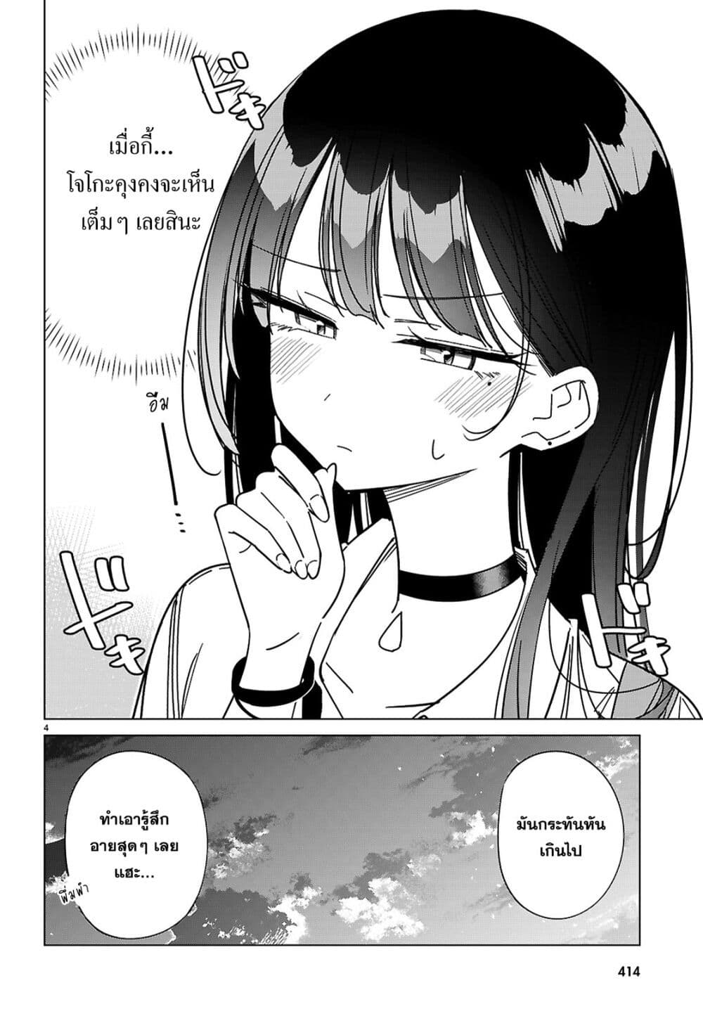 Multiverse no Watashi, Koishite Ii desu ka page 5