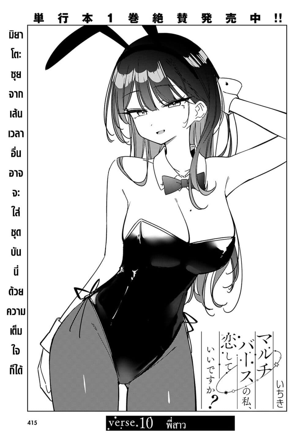 Multiverse no Watashi, Koishite Ii desu ka page 6