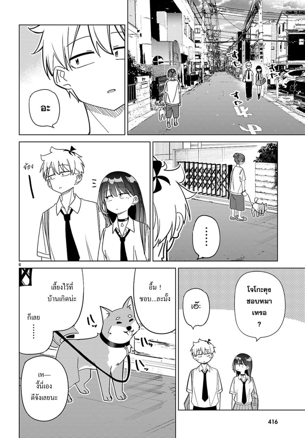 Multiverse no Watashi, Koishite Ii desu ka page 7