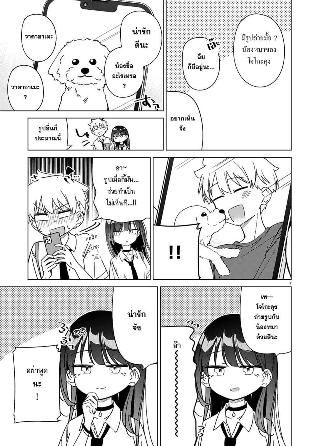Multiverse no Watashi, Koishite Ii desu ka page 8