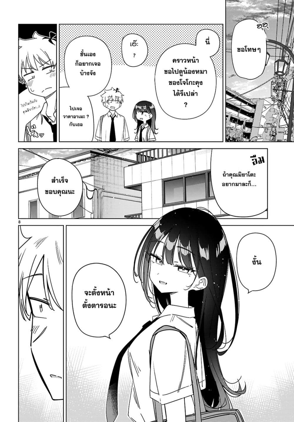 Multiverse no Watashi, Koishite Ii desu ka page 9