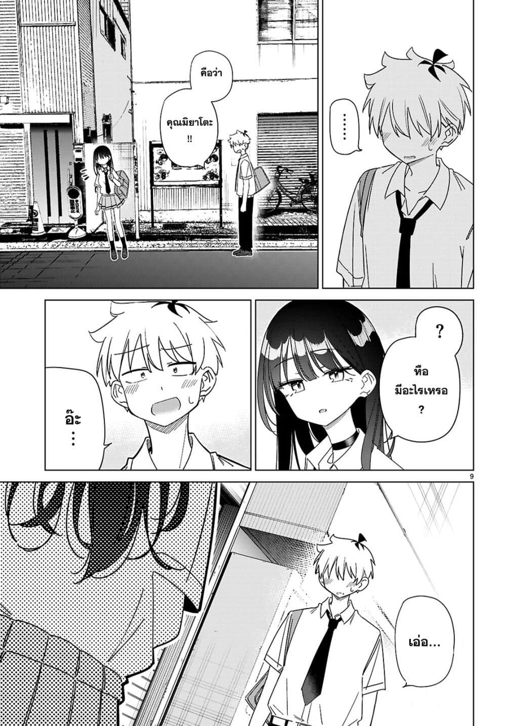 Multiverse no Watashi, Koishite Ii desu ka page 10