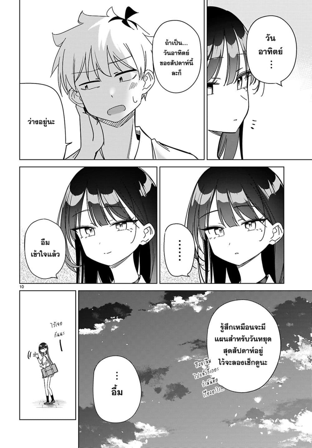 Multiverse no Watashi, Koishite Ii desu ka page 11
