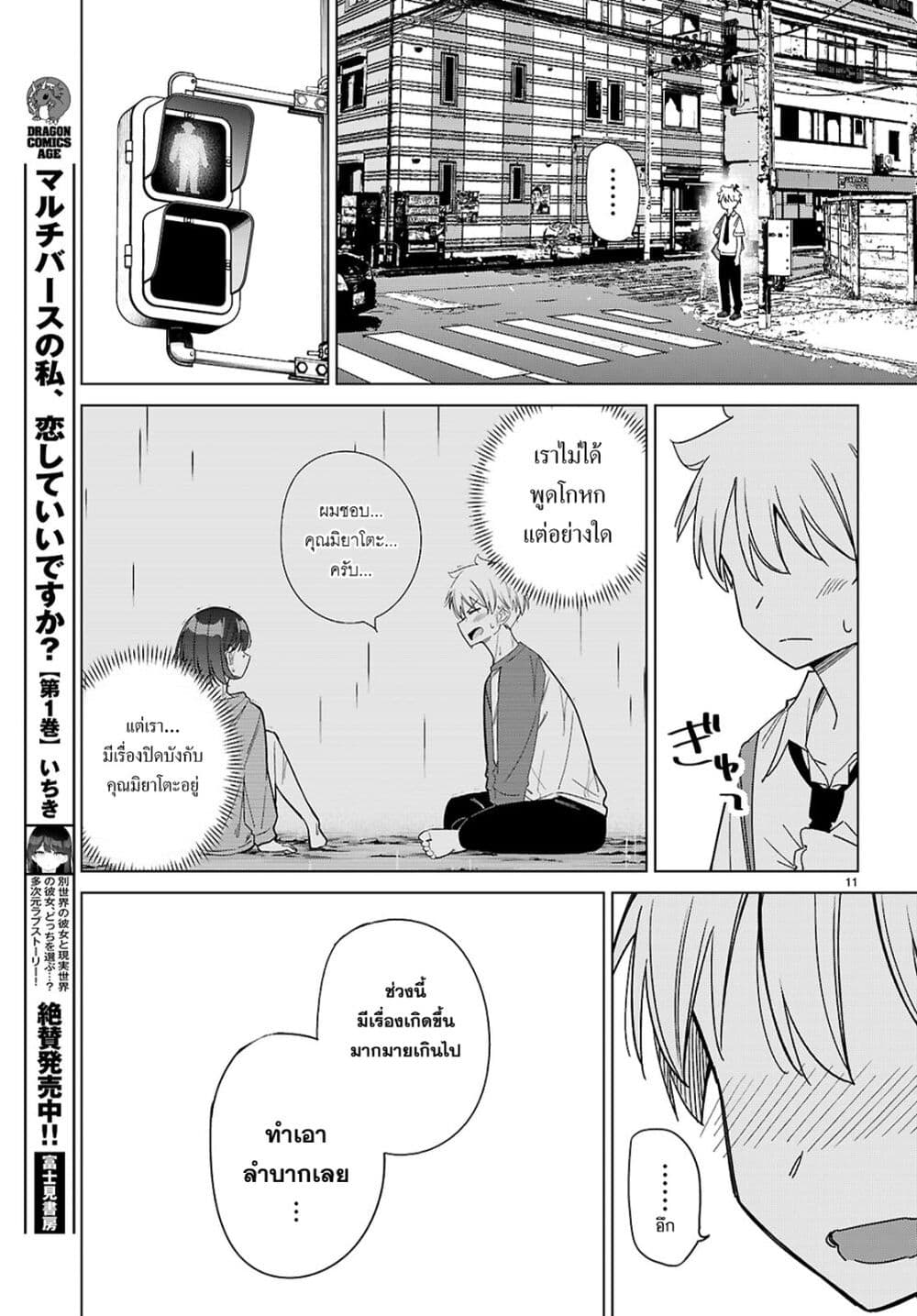 Multiverse no Watashi, Koishite Ii desu ka page 12