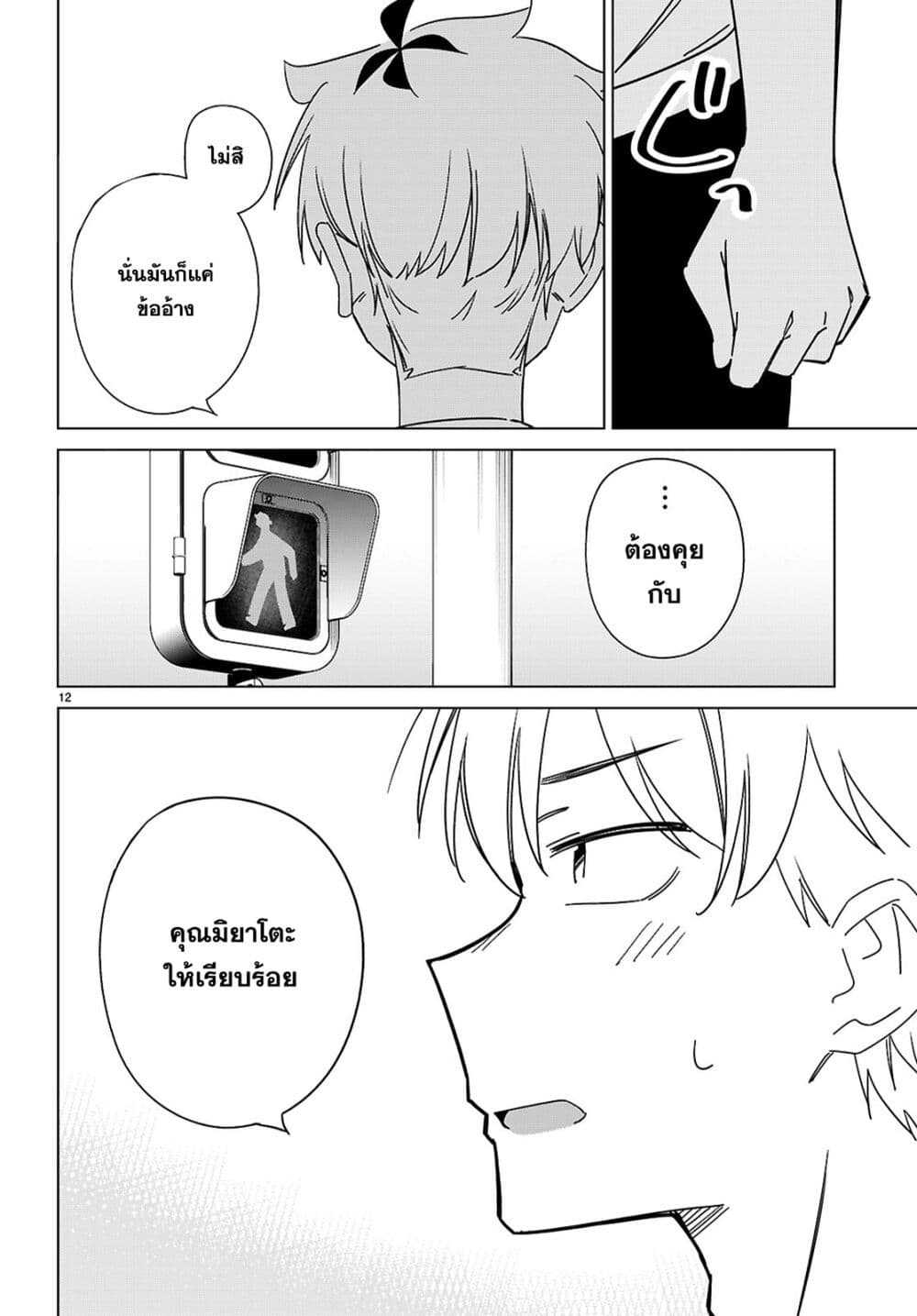 Multiverse no Watashi, Koishite Ii desu ka page 13