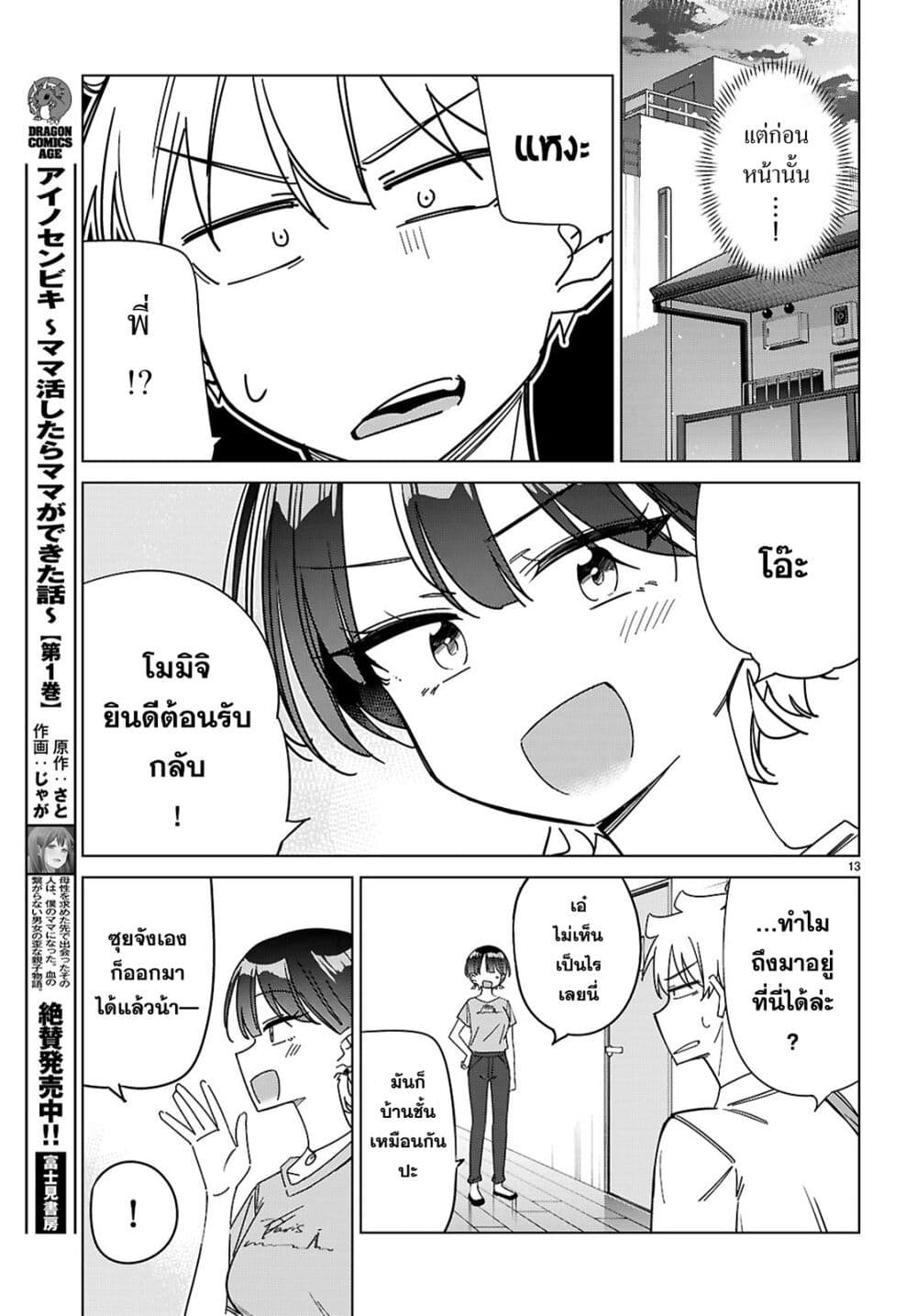Multiverse no Watashi, Koishite Ii desu ka page 14
