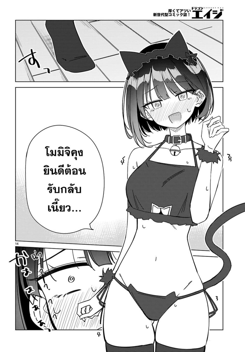 Multiverse no Watashi, Koishite Ii desu ka page 15