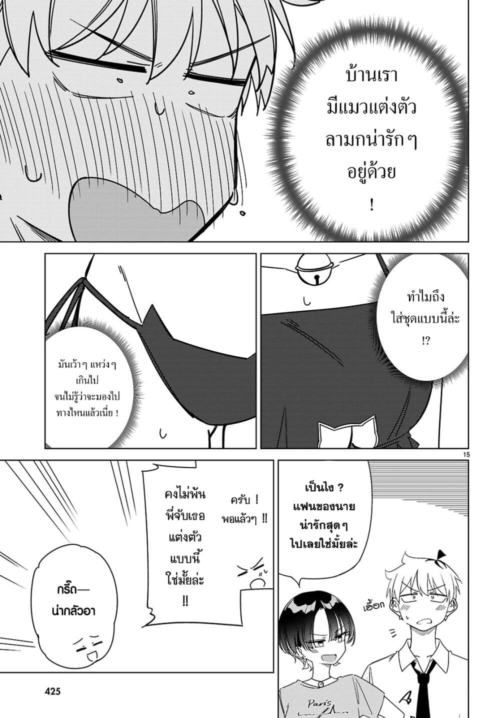 Multiverse no Watashi, Koishite Ii desu ka page 16