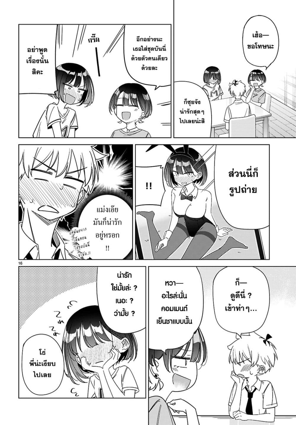 Multiverse no Watashi, Koishite Ii desu ka page 17