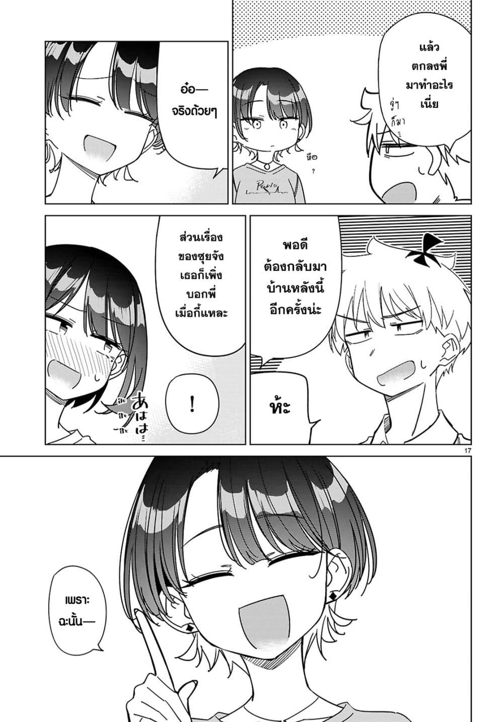 Multiverse no Watashi, Koishite Ii desu ka page 18