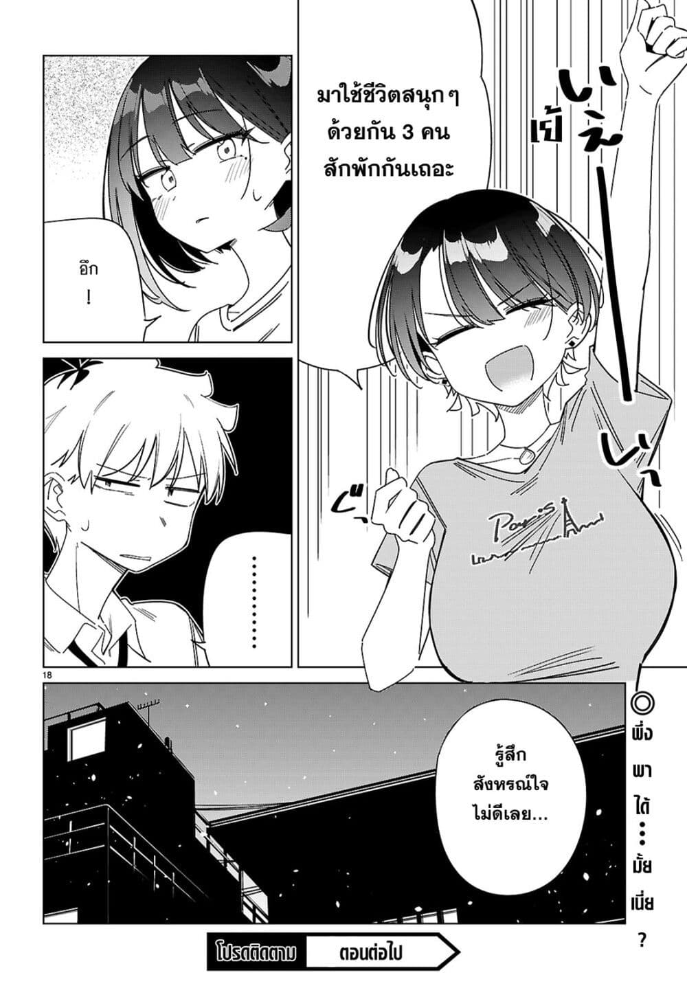 Multiverse no Watashi, Koishite Ii desu ka page 19