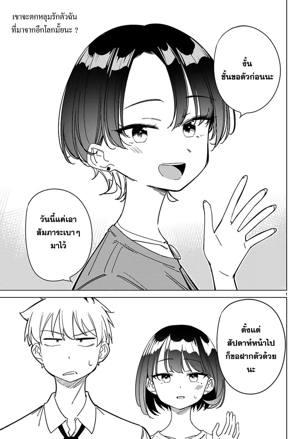 Multiverse no Watashi, Koishite Ii desu ka page 2