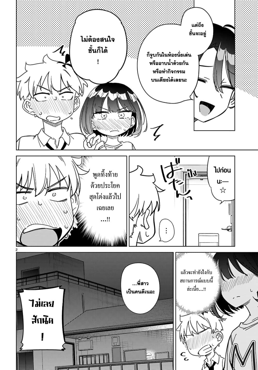 Multiverse no Watashi, Koishite Ii desu ka page 3