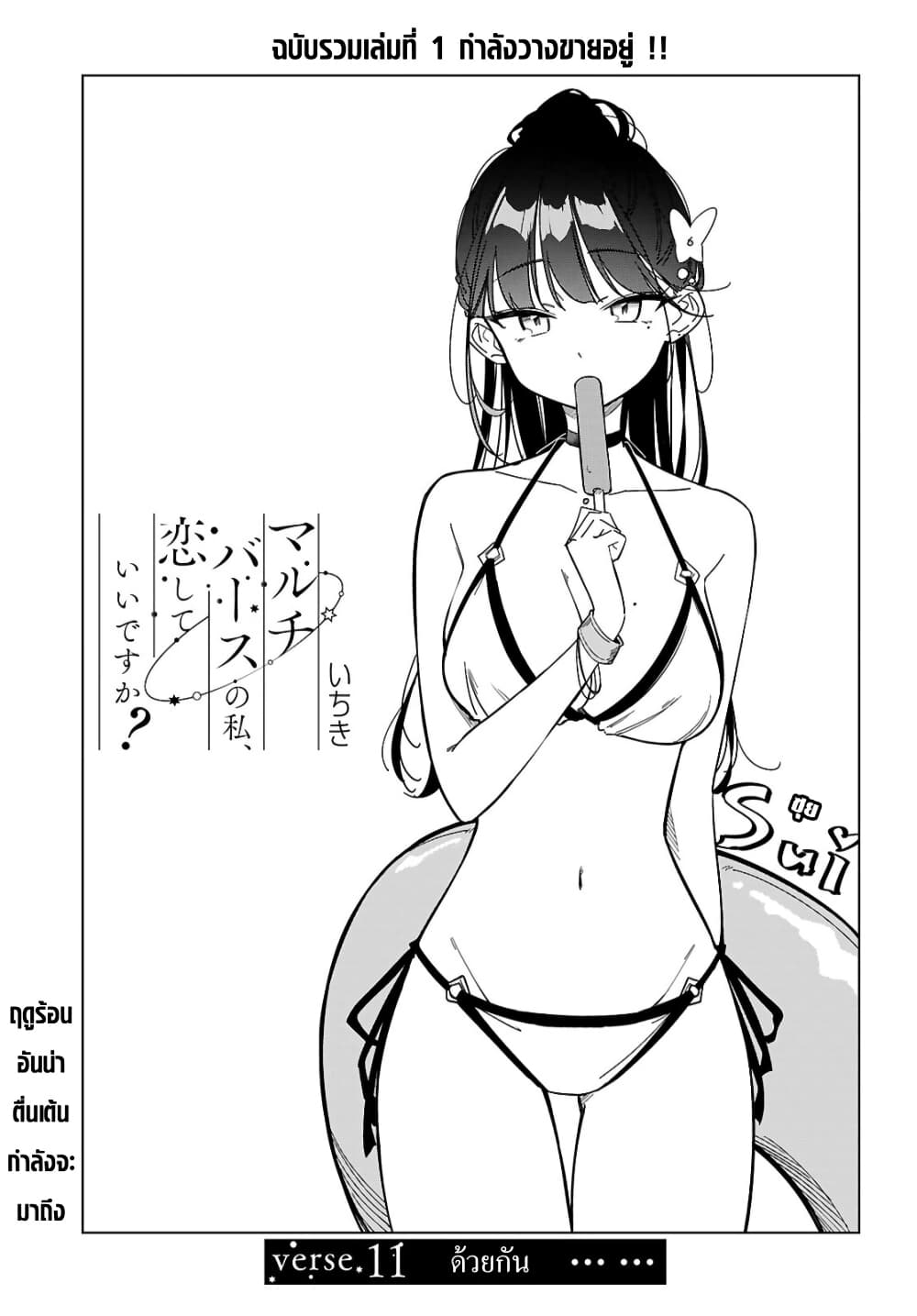 Multiverse no Watashi, Koishite Ii desu ka page 4