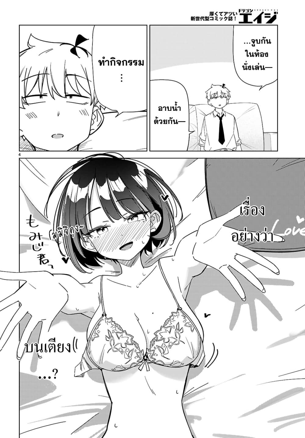 Multiverse no Watashi, Koishite Ii desu ka page 5