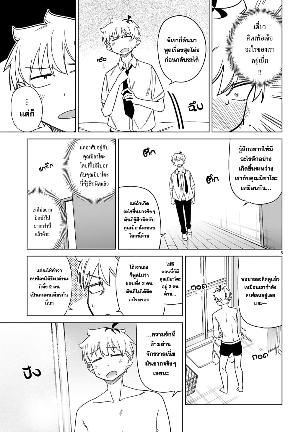 Multiverse no Watashi, Koishite Ii desu ka page 6