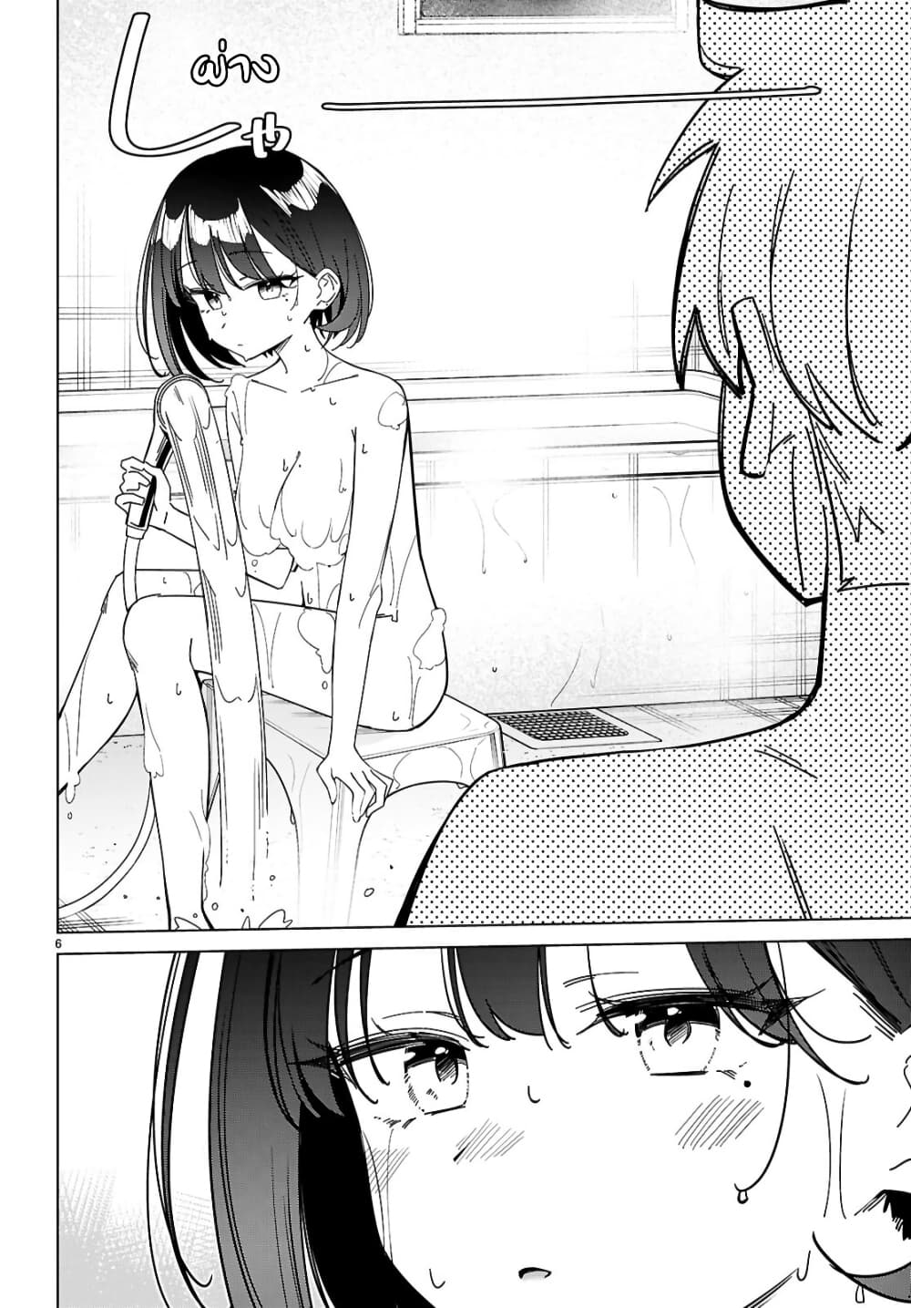 Multiverse no Watashi, Koishite Ii desu ka page 7