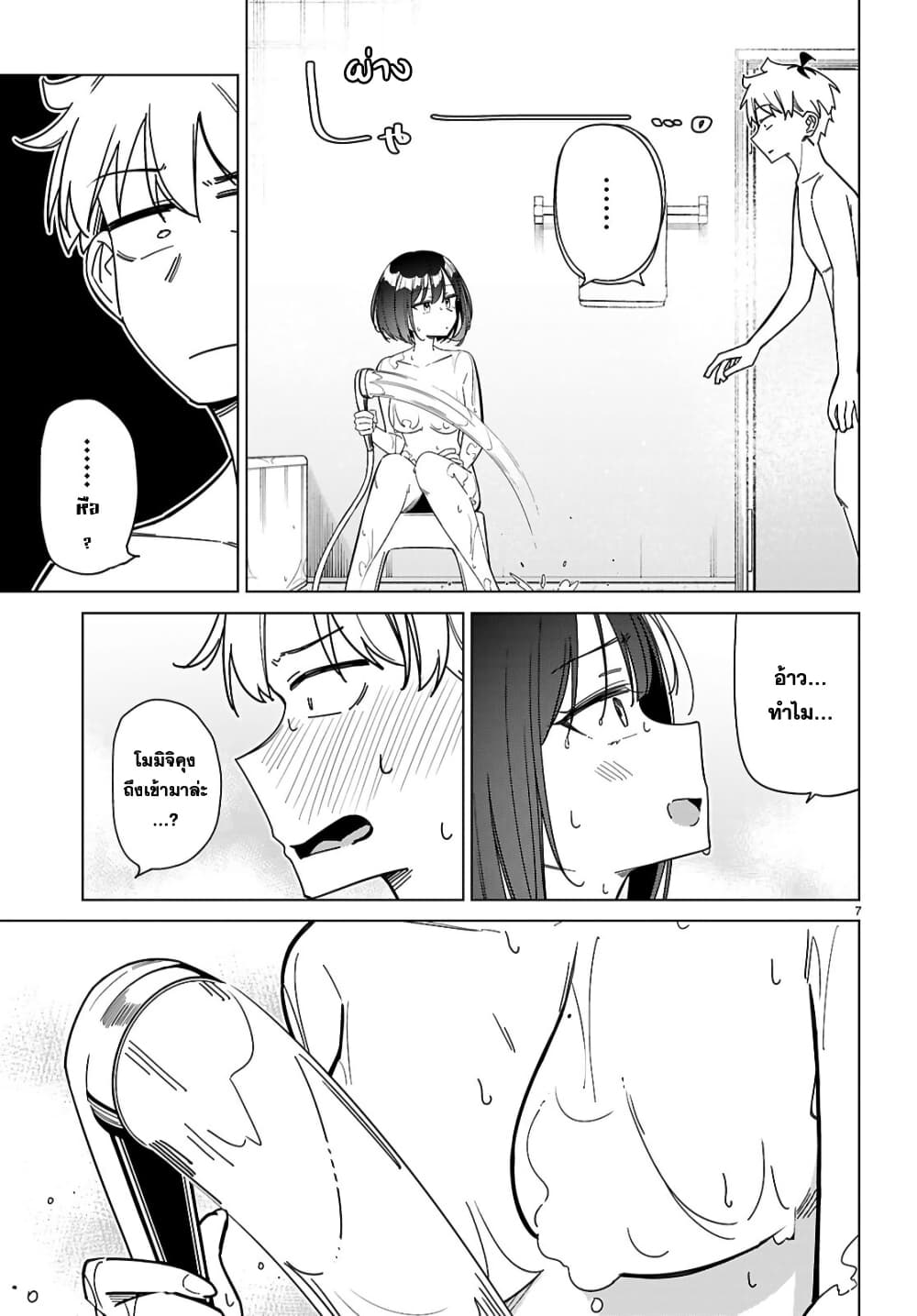Multiverse no Watashi, Koishite Ii desu ka page 8