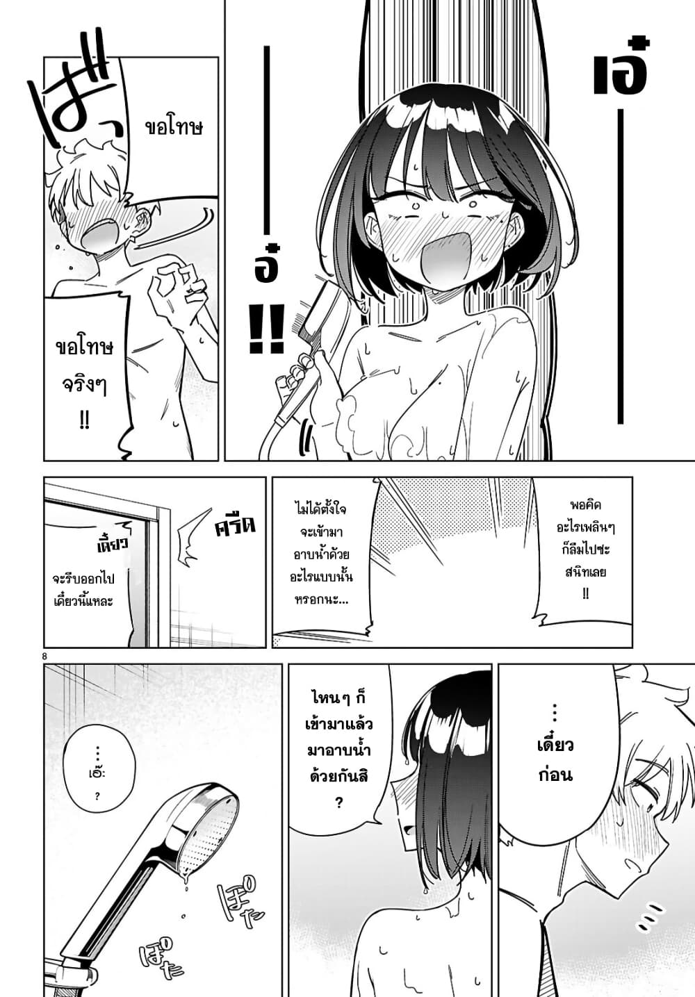 Multiverse no Watashi, Koishite Ii desu ka page 9