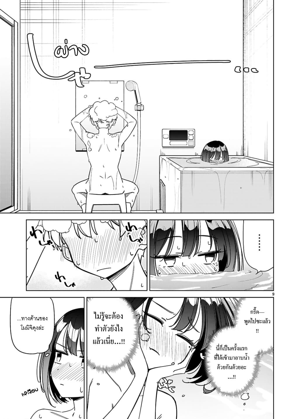 Multiverse no Watashi, Koishite Ii desu ka page 10