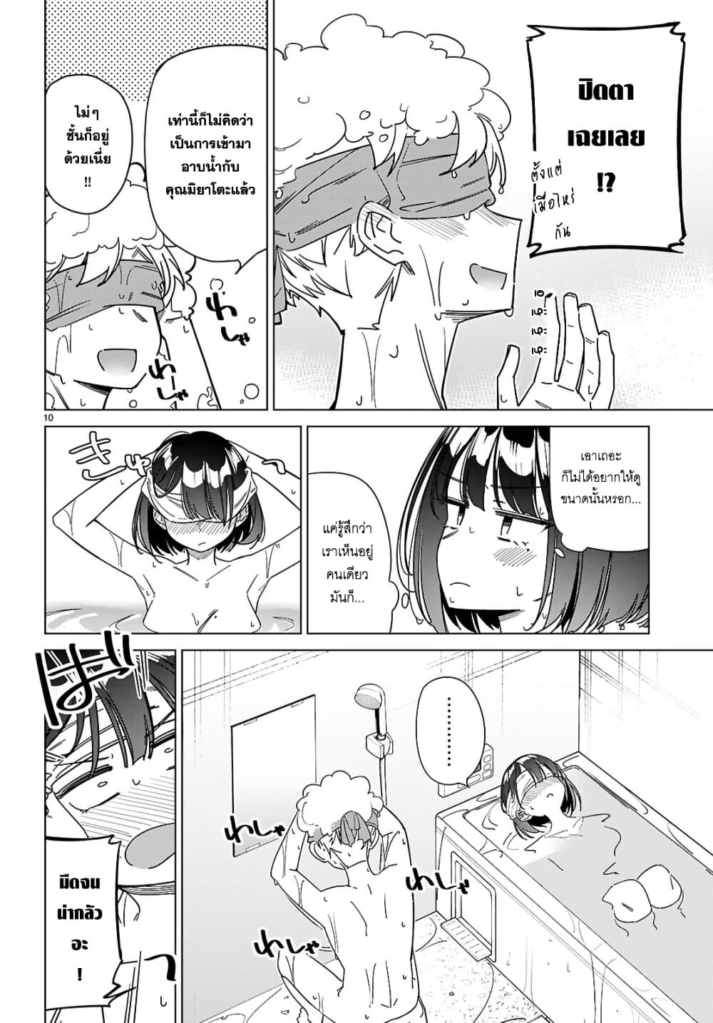 Multiverse no Watashi, Koishite Ii desu ka page 11