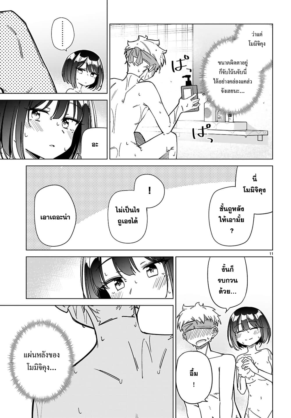 Multiverse no Watashi, Koishite Ii desu ka page 12