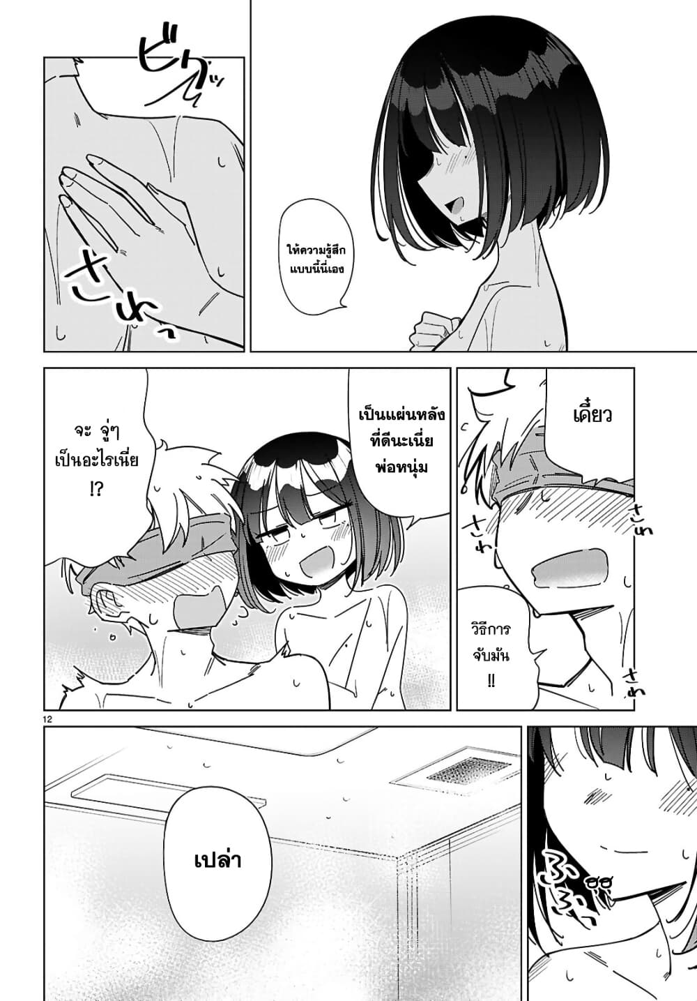 Multiverse no Watashi, Koishite Ii desu ka page 13
