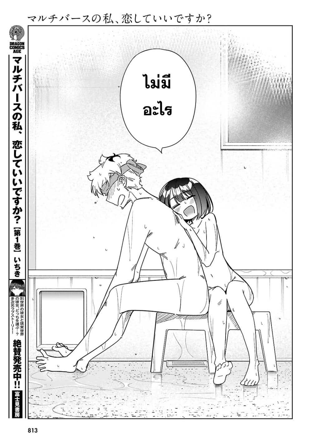 Multiverse no Watashi, Koishite Ii desu ka page 14