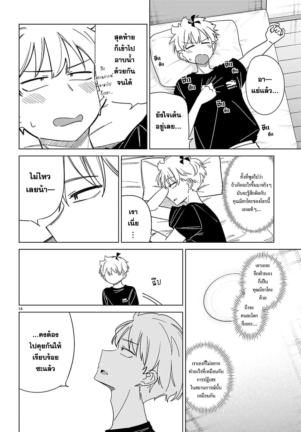 Multiverse no Watashi, Koishite Ii desu ka page 15