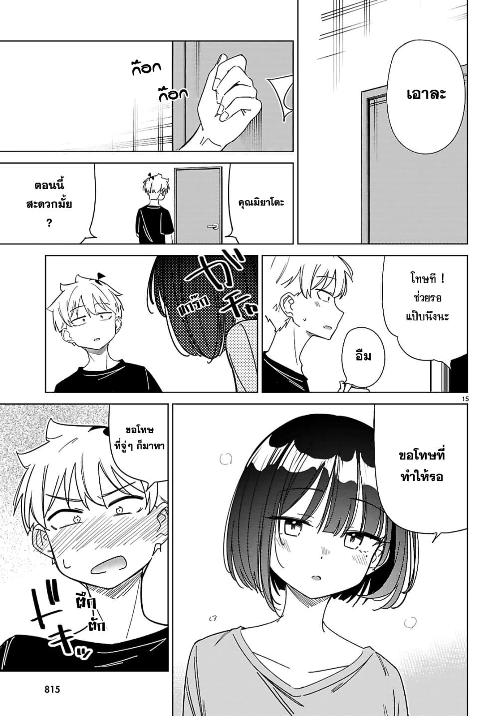Multiverse no Watashi, Koishite Ii desu ka page 16