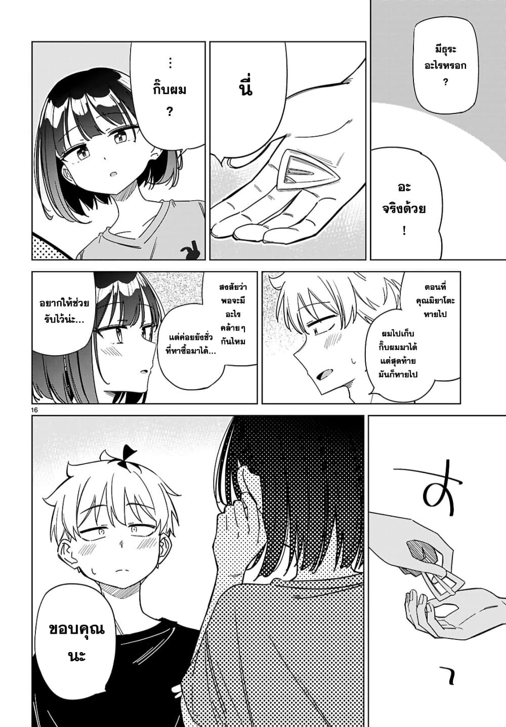 Multiverse no Watashi, Koishite Ii desu ka page 17