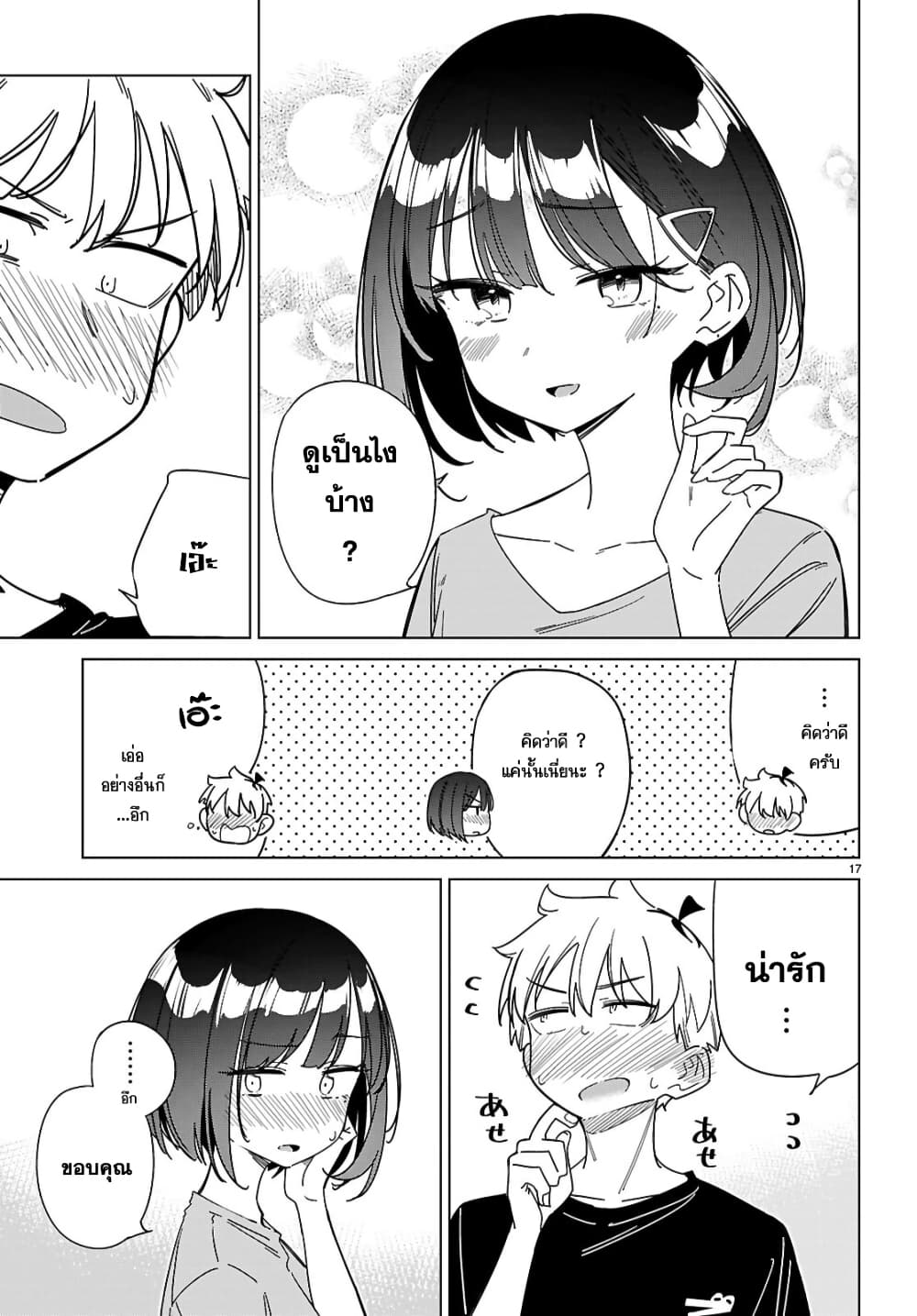 Multiverse no Watashi, Koishite Ii desu ka page 18