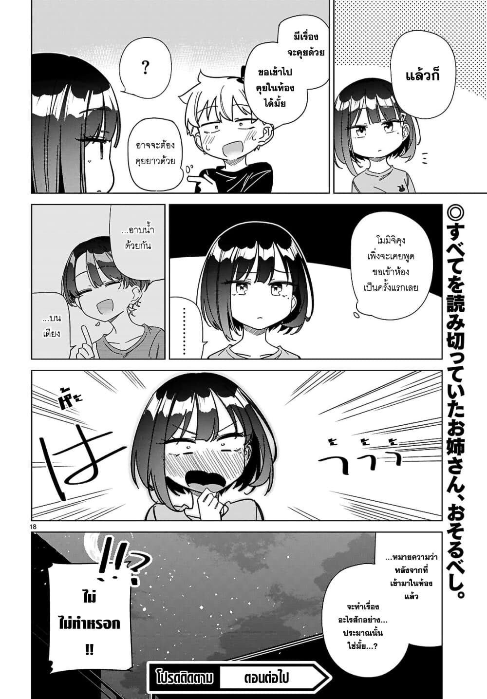 Multiverse no Watashi, Koishite Ii desu ka page 19