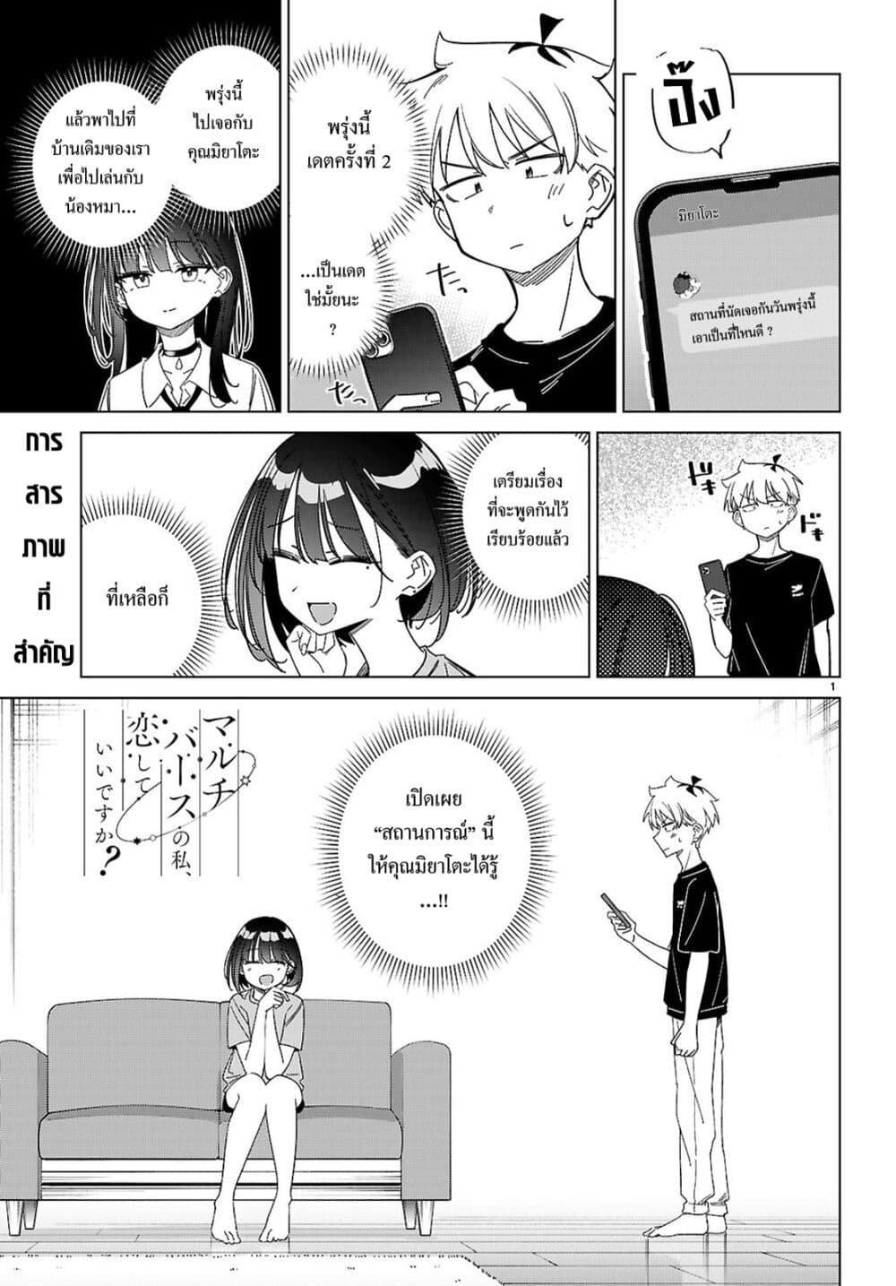 Multiverse no Watashi, Koishite Ii desu ka page 2