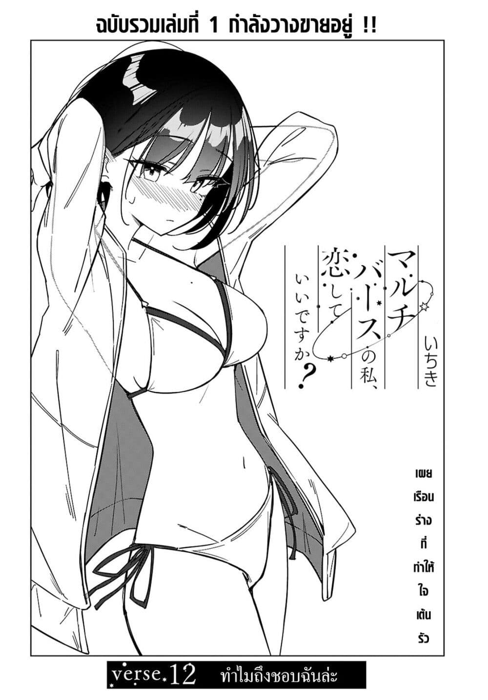 Multiverse no Watashi, Koishite Ii desu ka page 3