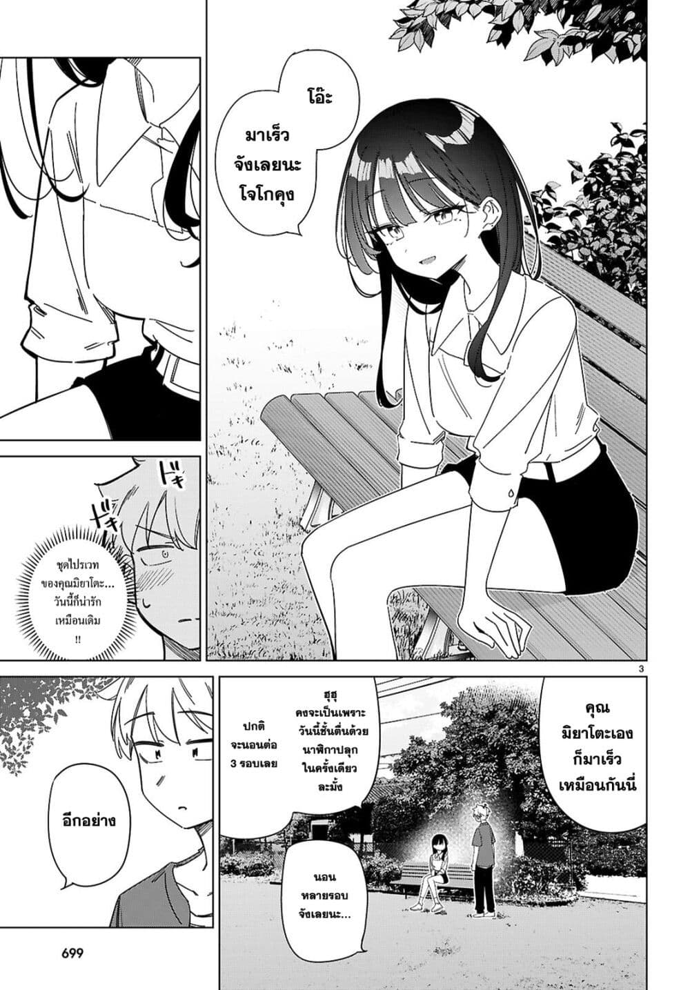 Multiverse no Watashi, Koishite Ii desu ka page 4