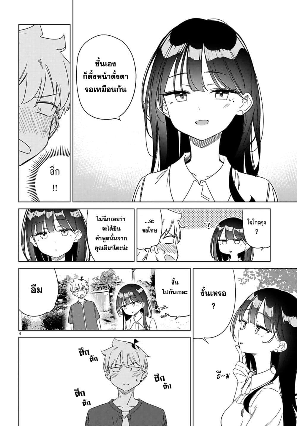 Multiverse no Watashi, Koishite Ii desu ka page 5