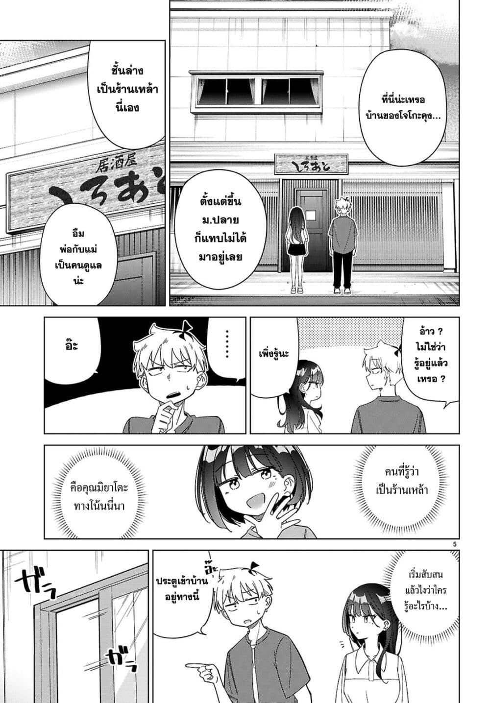 Multiverse no Watashi, Koishite Ii desu ka page 6
