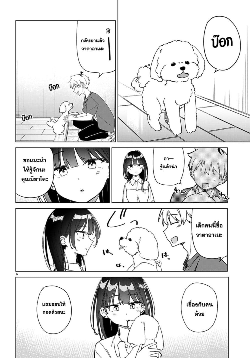 Multiverse no Watashi, Koishite Ii desu ka page 7