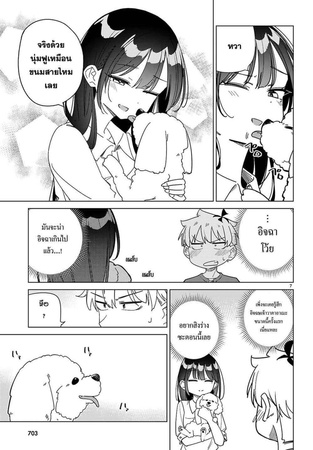 Multiverse no Watashi, Koishite Ii desu ka page 8